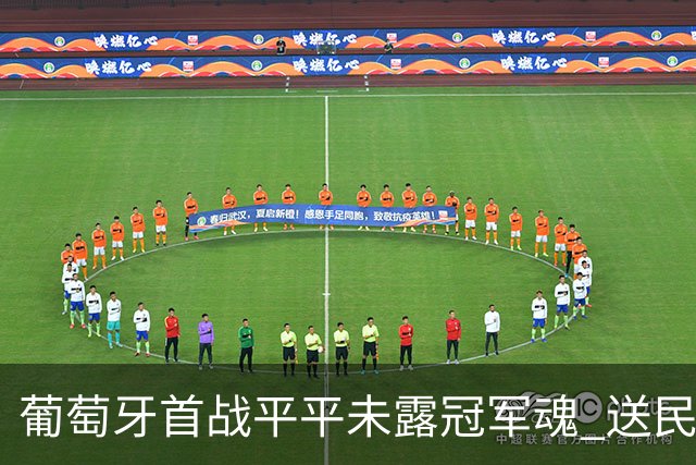 葡萄牙首战平平未露冠军魂 送民主刚果世界杯首个积分